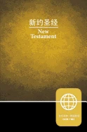 Ccb, Niv, Chinese/English Bilingual New Testament, Paperback